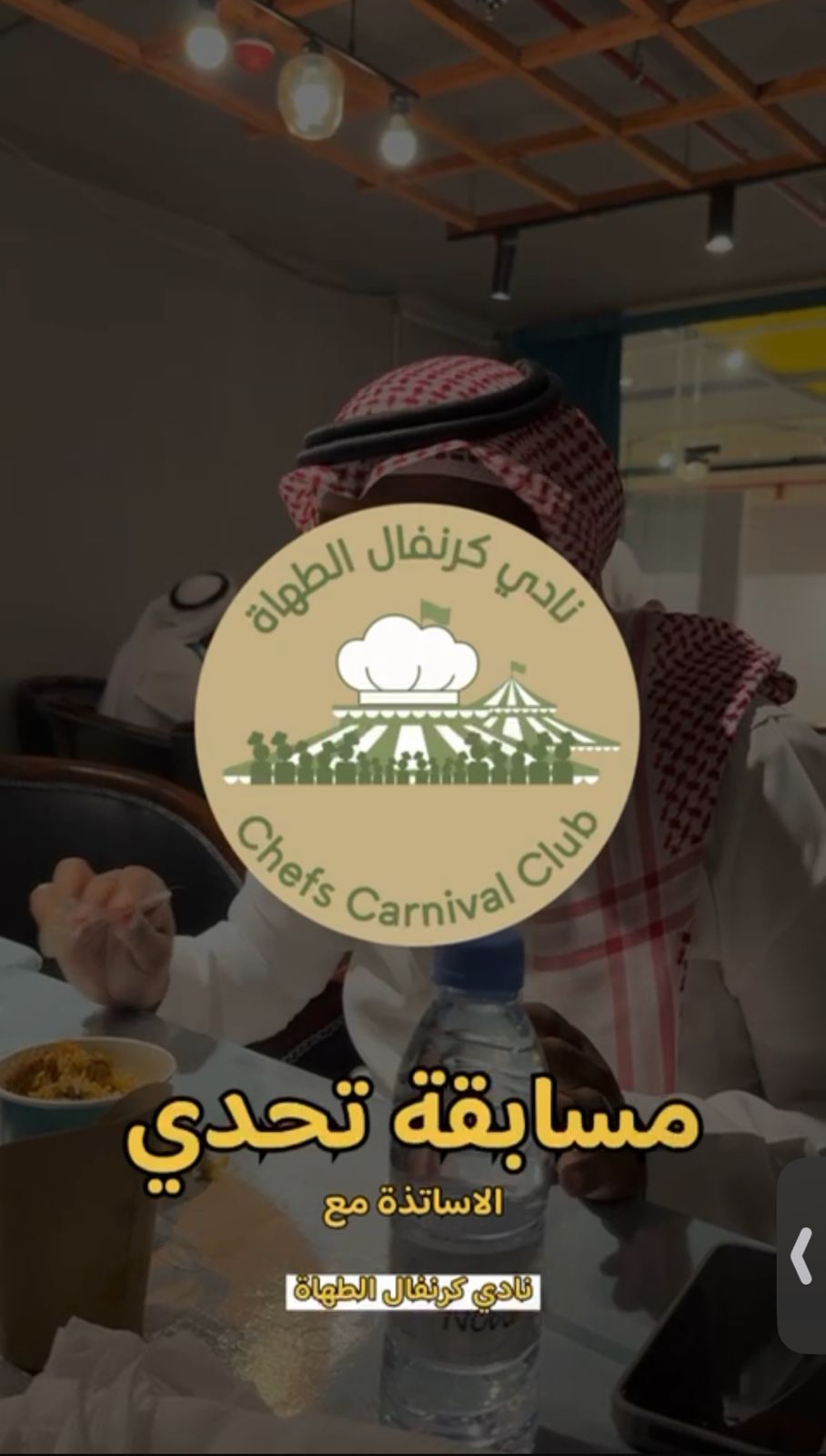Chef’s Carnival Club Culinary Activity
