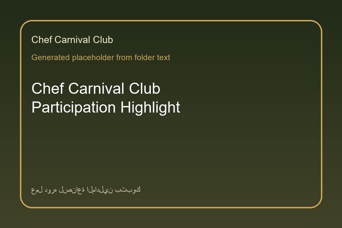 Chef’s Carnival Club Participation Highlight