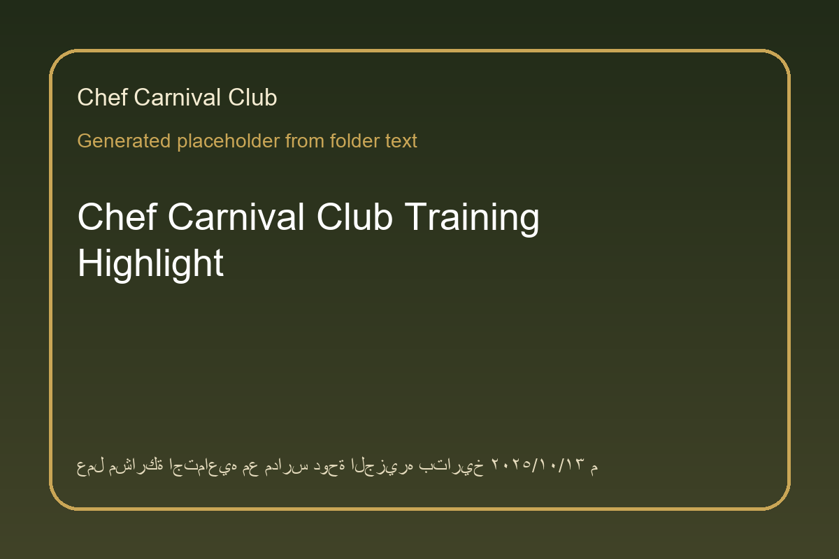 Chef’s Carnival Club Training Highlight