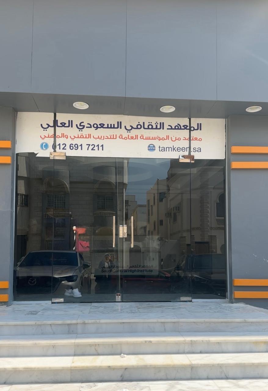 الاحتفال بيوم الشيف العالمي و تدشين مطبخ معهد عكاظ الذي قمنا بتجهيزه بتاريخ ٢٠٢٥/١٠/٢٠ م media 2