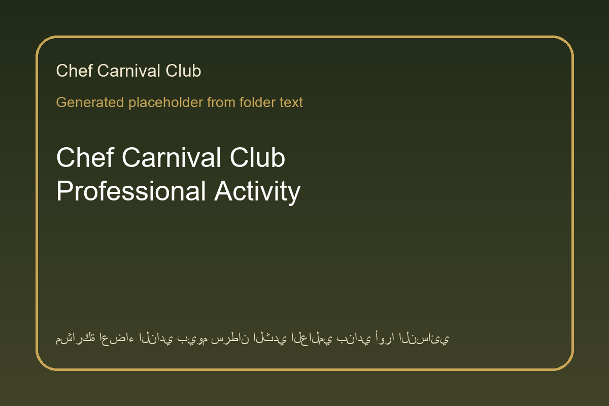 Chef’s Carnival Club Professional Activity