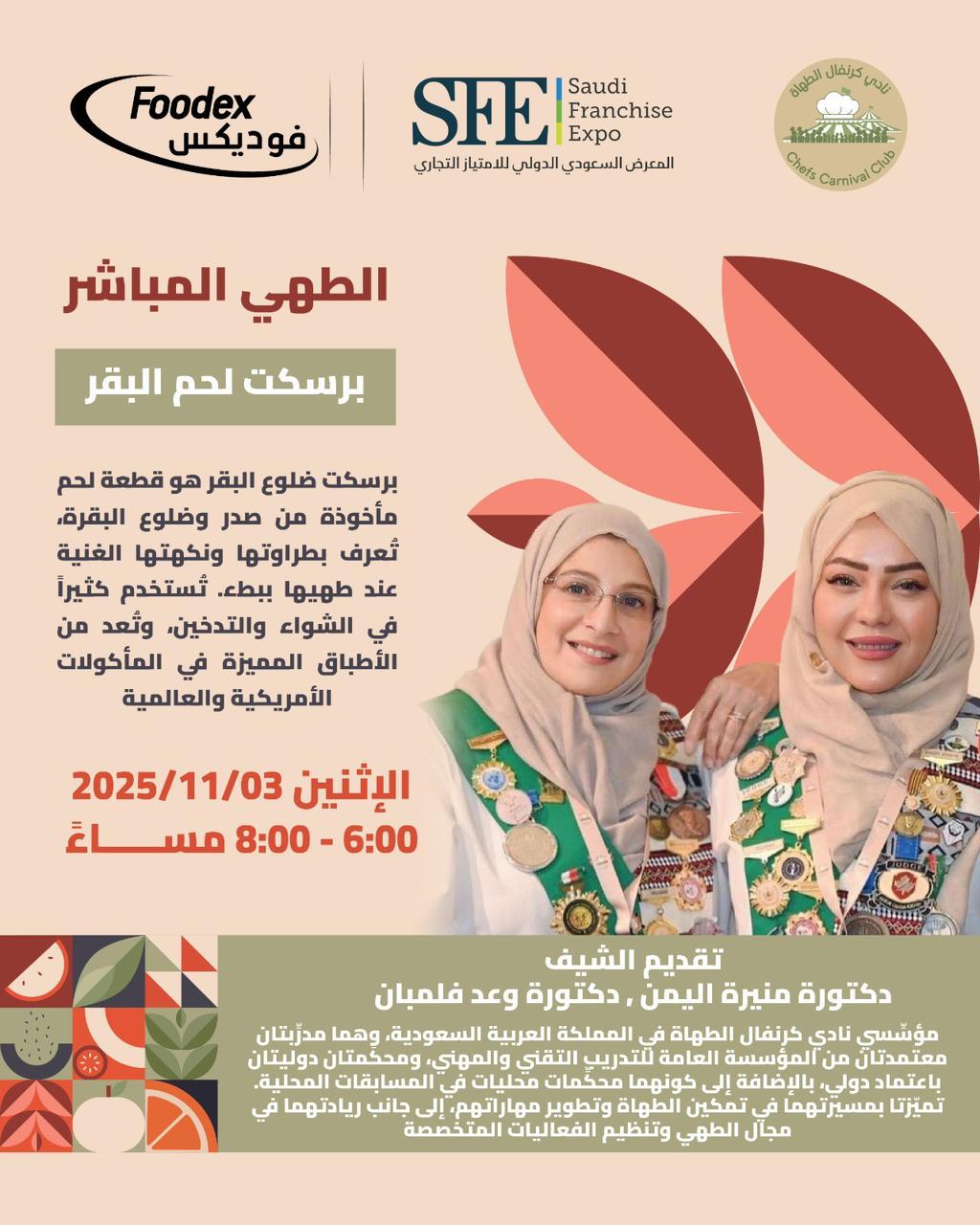 مشاركة فريق المتسابقين بنادي كرنفال الطهاة بمسابقة بمعرض فوديكس الدولي بتاريخ ٣ نوفمبر و حتى… media 3