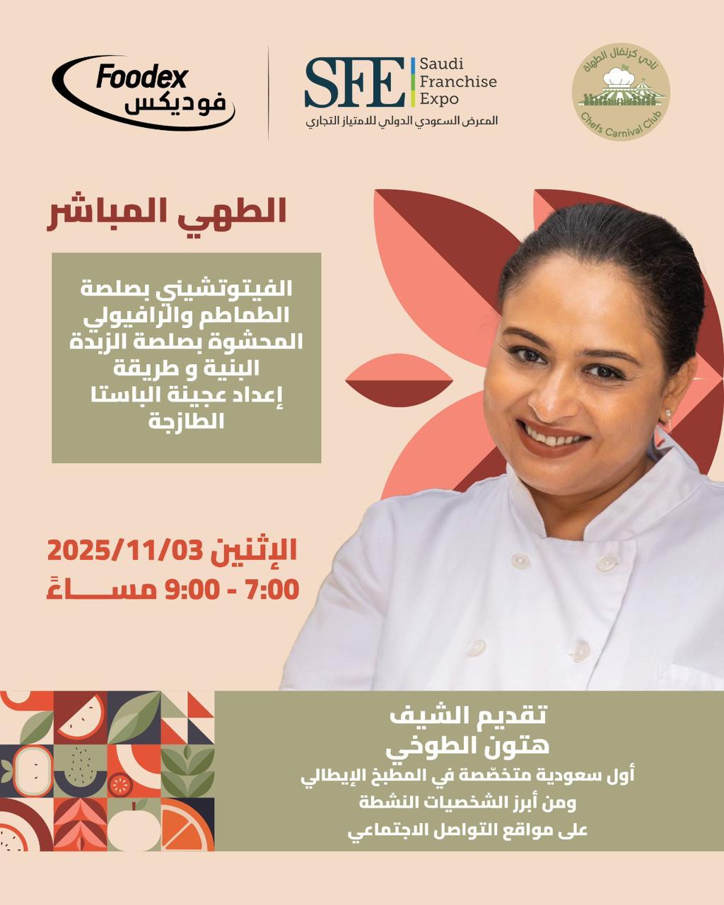 مشاركة فريق المتسابقين بنادي كرنفال الطهاة بمسابقة بمعرض فوديكس الدولي بتاريخ ٣ نوفمبر و حتى… media 4