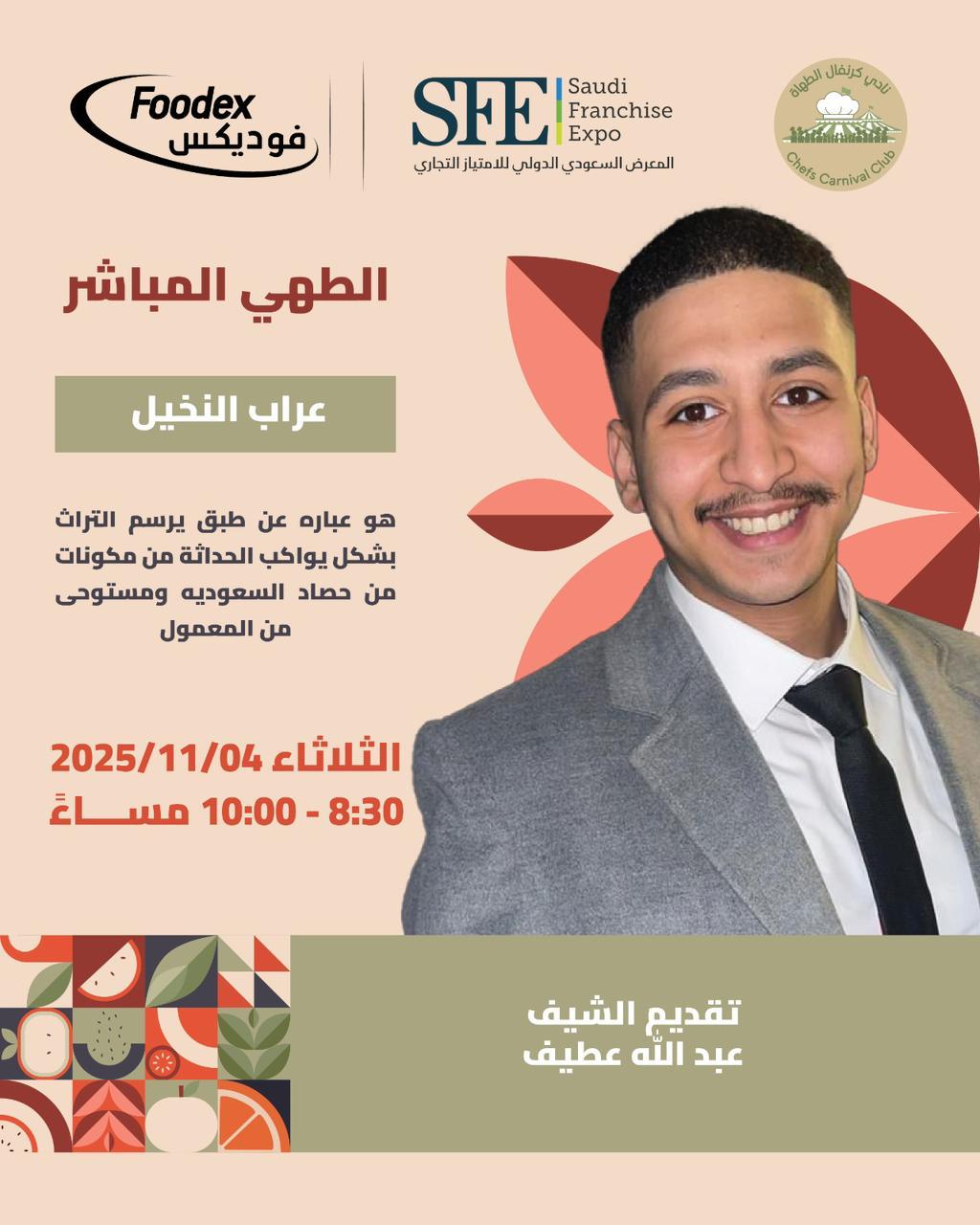 مشاركة فريق المتسابقين بنادي كرنفال الطهاة بمسابقة بمعرض فوديكس الدولي بتاريخ ٣ نوفمبر و حتى… media 5