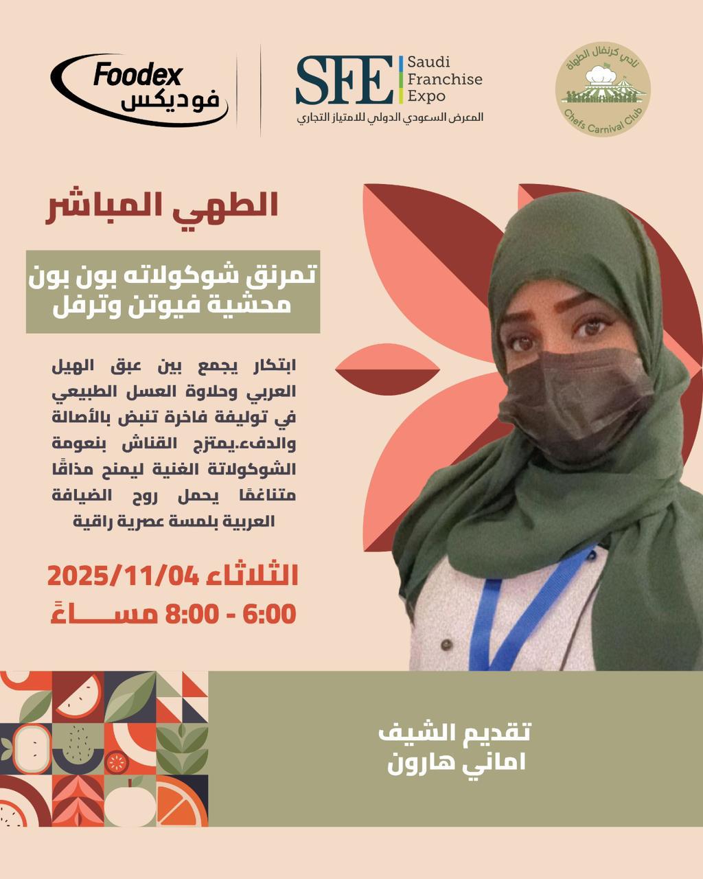 مشاركة فريق المتسابقين بنادي كرنفال الطهاة بمسابقة بمعرض فوديكس الدولي بتاريخ ٣ نوفمبر و حتى… media 6