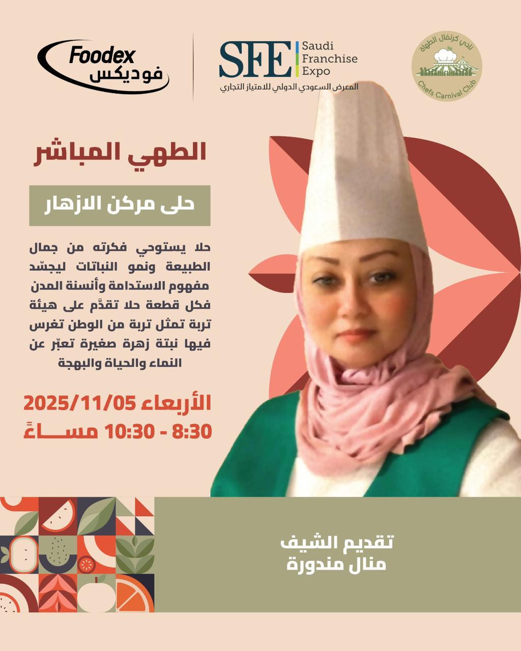 مشاركة فريق المتسابقين بنادي كرنفال الطهاة بمسابقة بمعرض فوديكس الدولي بتاريخ ٣ نوفمبر و حتى… media 14