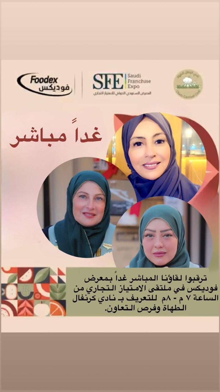 مشاركة فريق المتسابقين بنادي كرنفال الطهاة بمسابقة بمعرض فوديكس الدولي بتاريخ ٣ نوفمبر و حتى… media 18