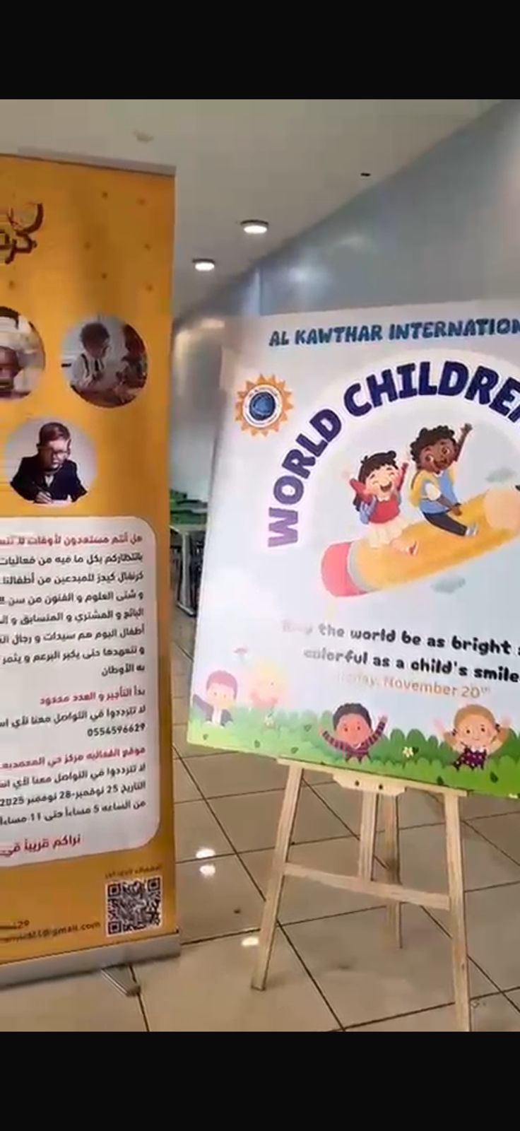 مشاركة الفريق بيوم الطفل العالمي في مدارس الكوثر بتاريخ ٢٠٢٥/١١/٢٠ م media 2